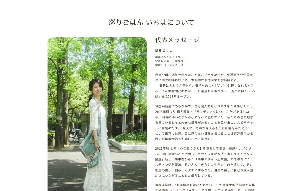 コーポレートサイト 商品紹介ページ PC