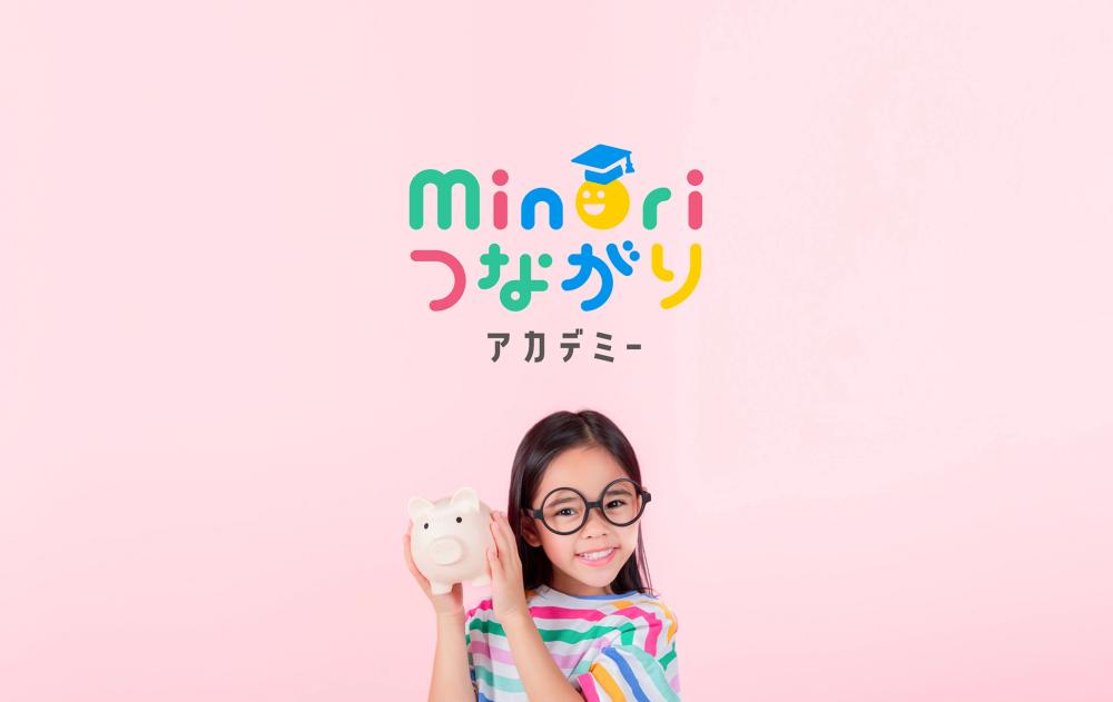 Minoriつながりアカデミー