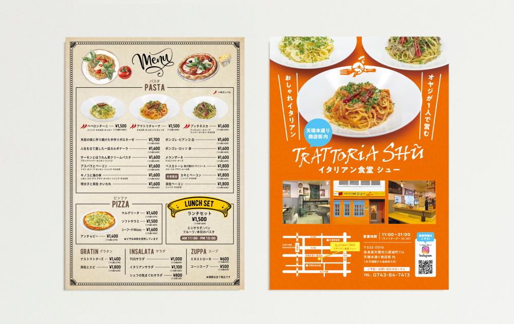 イタリアン食堂 シュー メニュー表