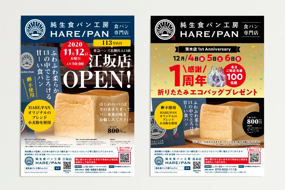 純生食パン工房 HARE/PAN-晴れパン チラシ