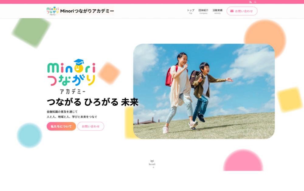 コーポレートサイト