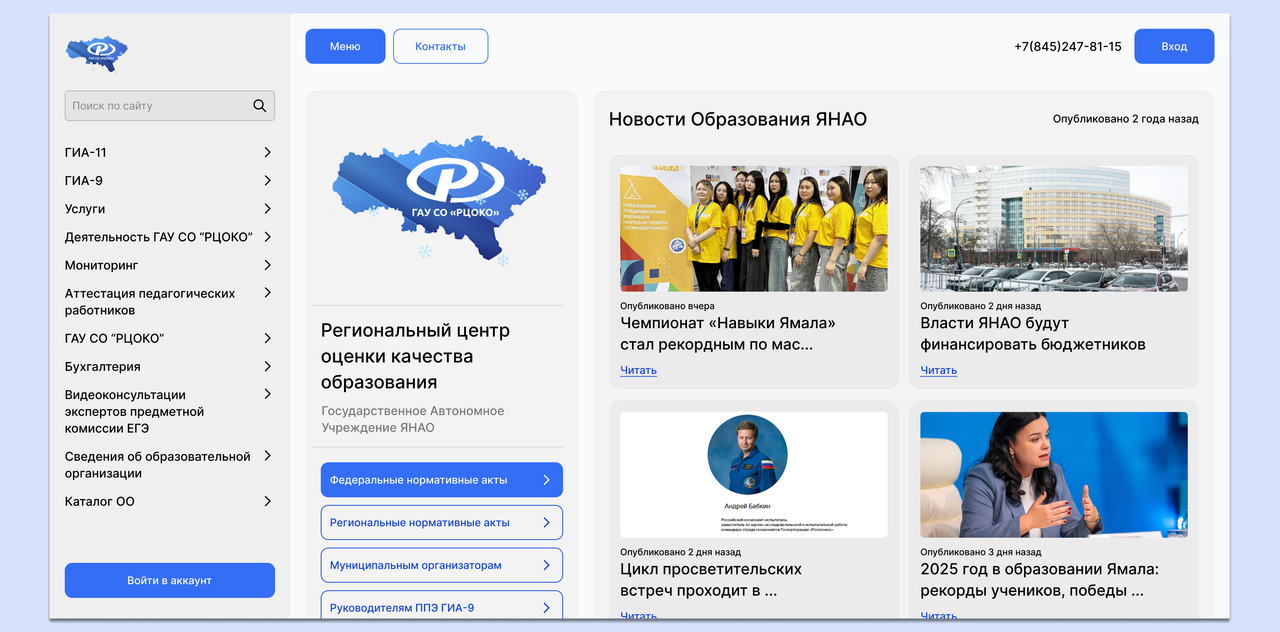 РЦОКО и ЯНАО