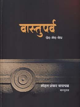 Cover of Vastuparv