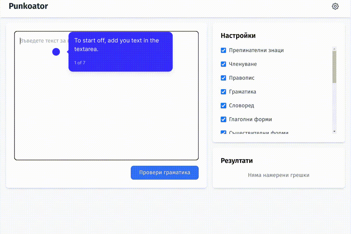 Punktoator - AI BG Grammarly