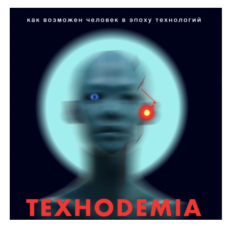 Poster. Text: TEXHODEMIA. Image of a blue humanoid head and shoulders with one blue eye open, in front of a blue circle of light. A red orb with a yellow center floats in front of the figure.