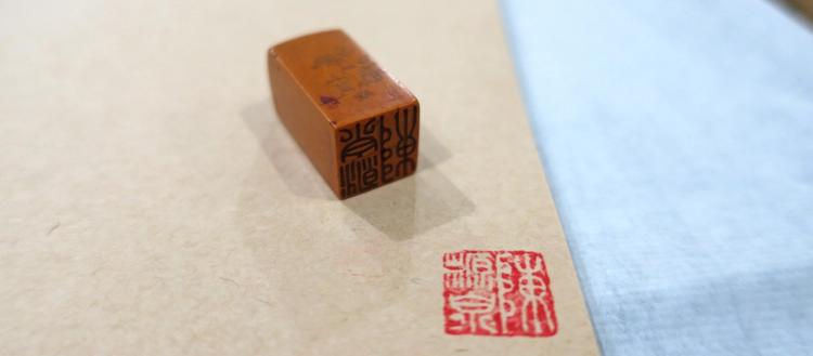 An ancient chinese seal and red stamp on parchment