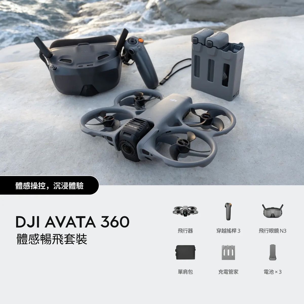 DJI Avata 360 全景 FPV 航拍機 — 圖片 13