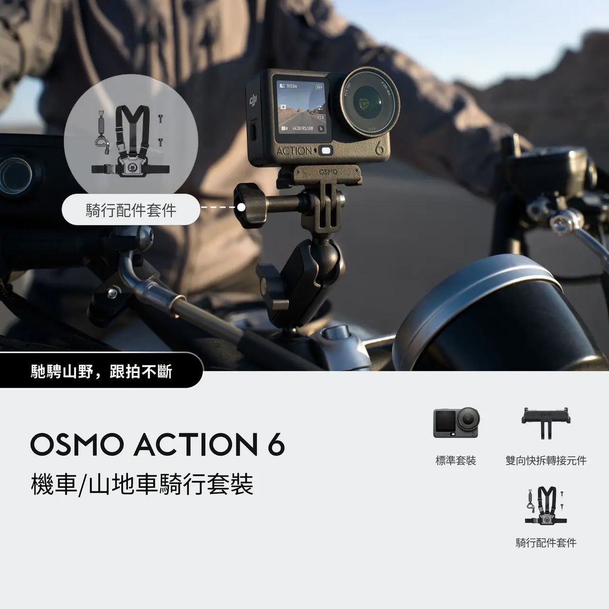DJI Osmo Action 6 運動相機 — 圖片 5