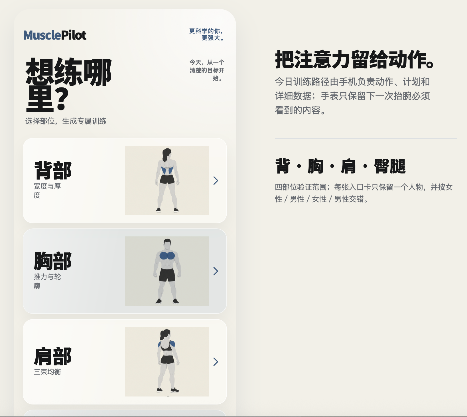 MusclePilot 训练部位选择与动作推荐 MVP 界面