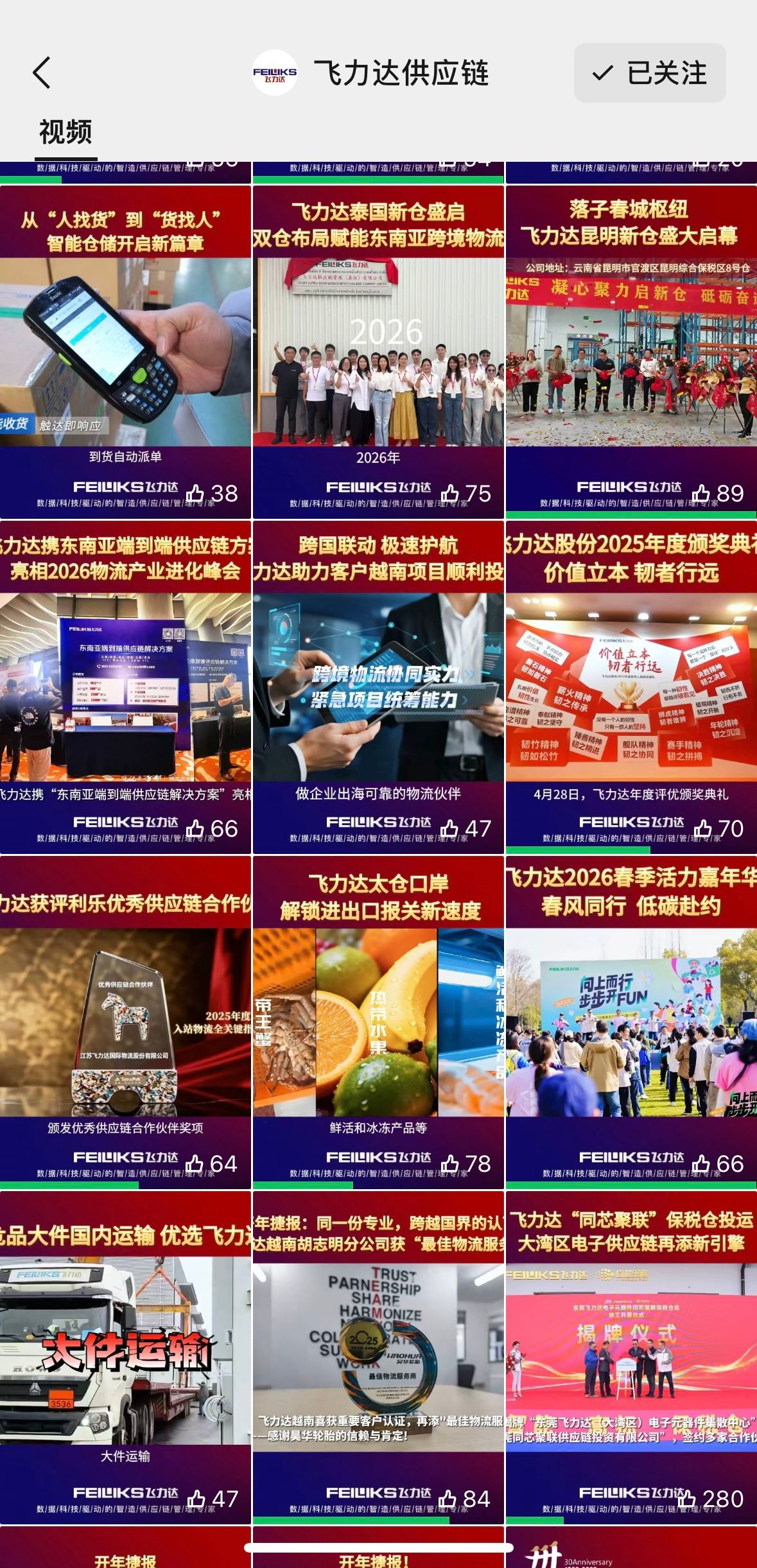 飞力达供应链视频号内容矩阵截图