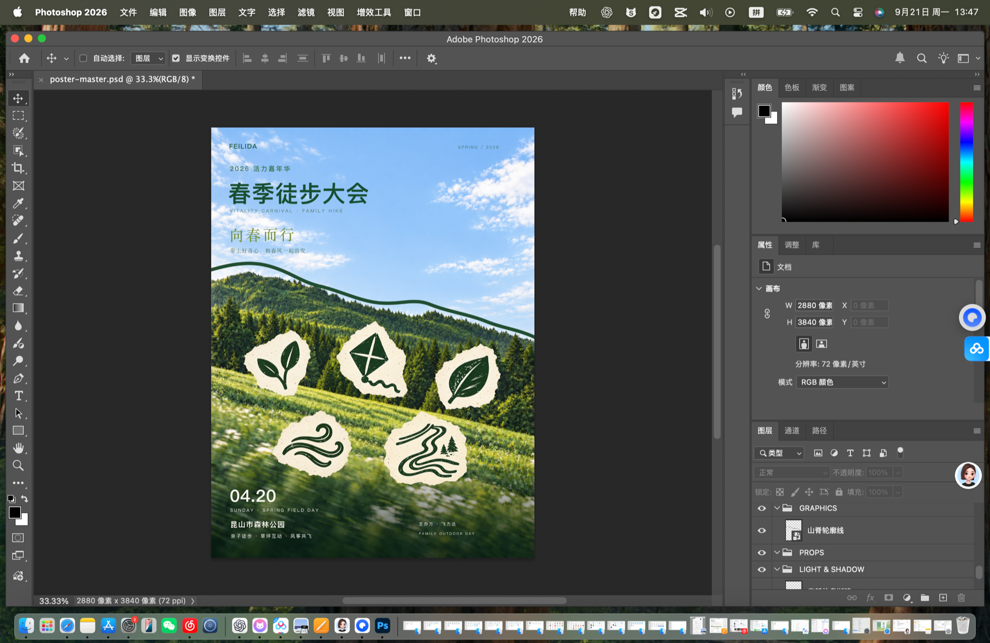 AI Poster Workflow 在 Photoshop 中生成并分层编辑的海报文件