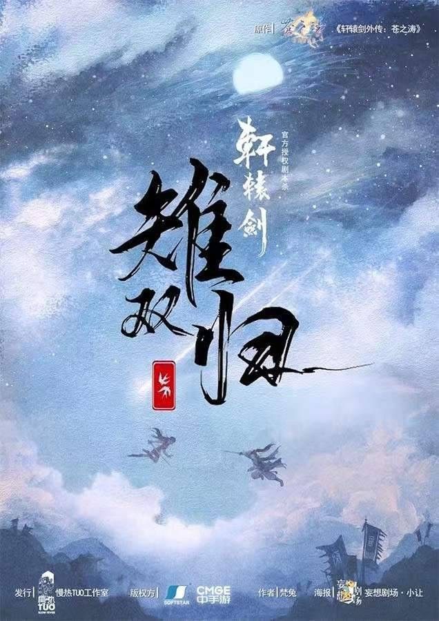 軒轅劍-雉雙歸