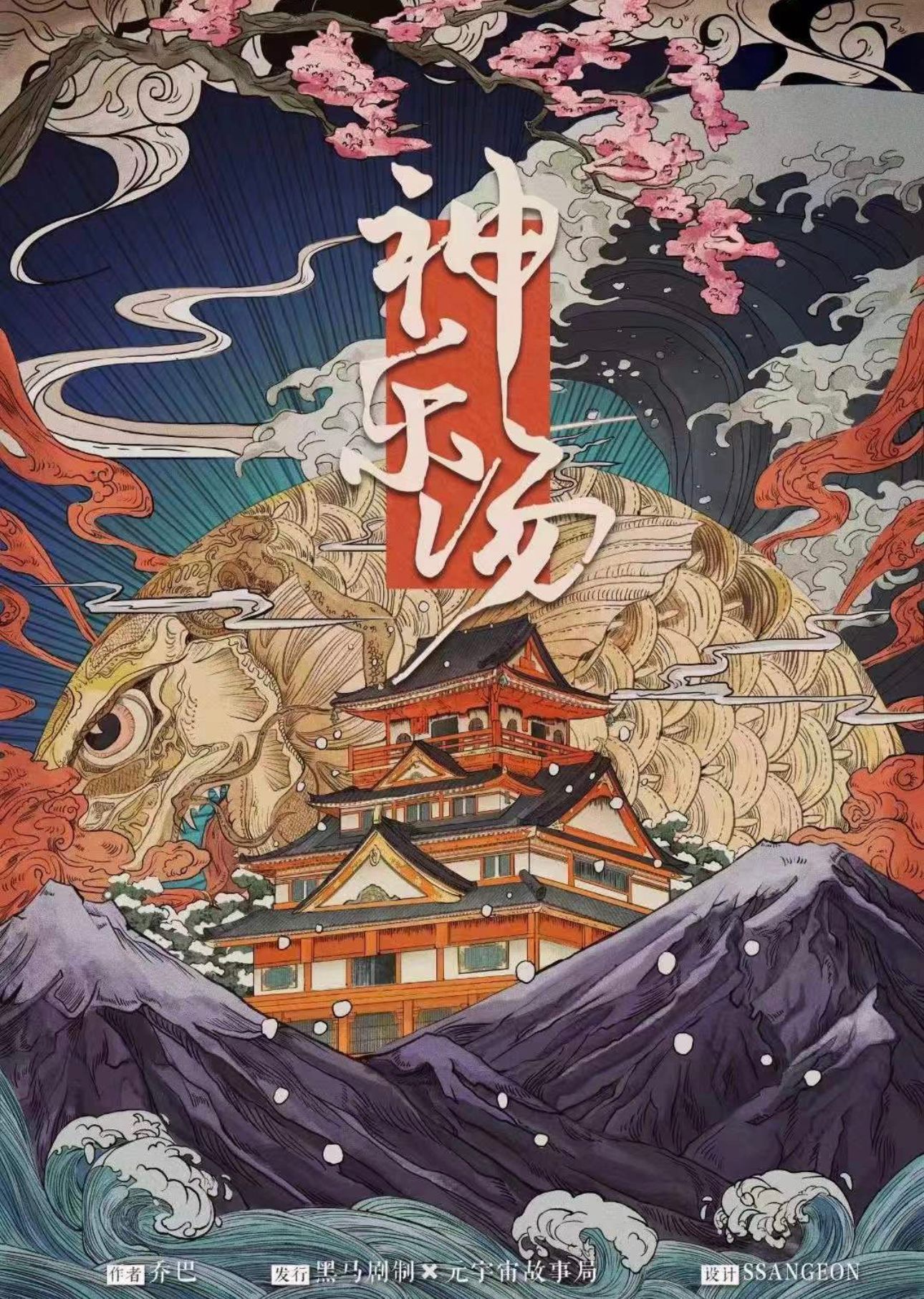 神樂湯