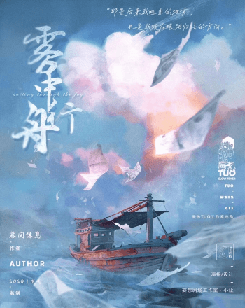 霧中行舟