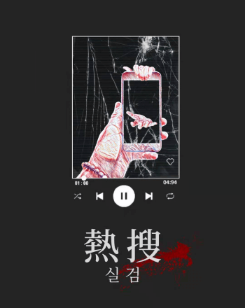 熱搜 (5-6 hr.)