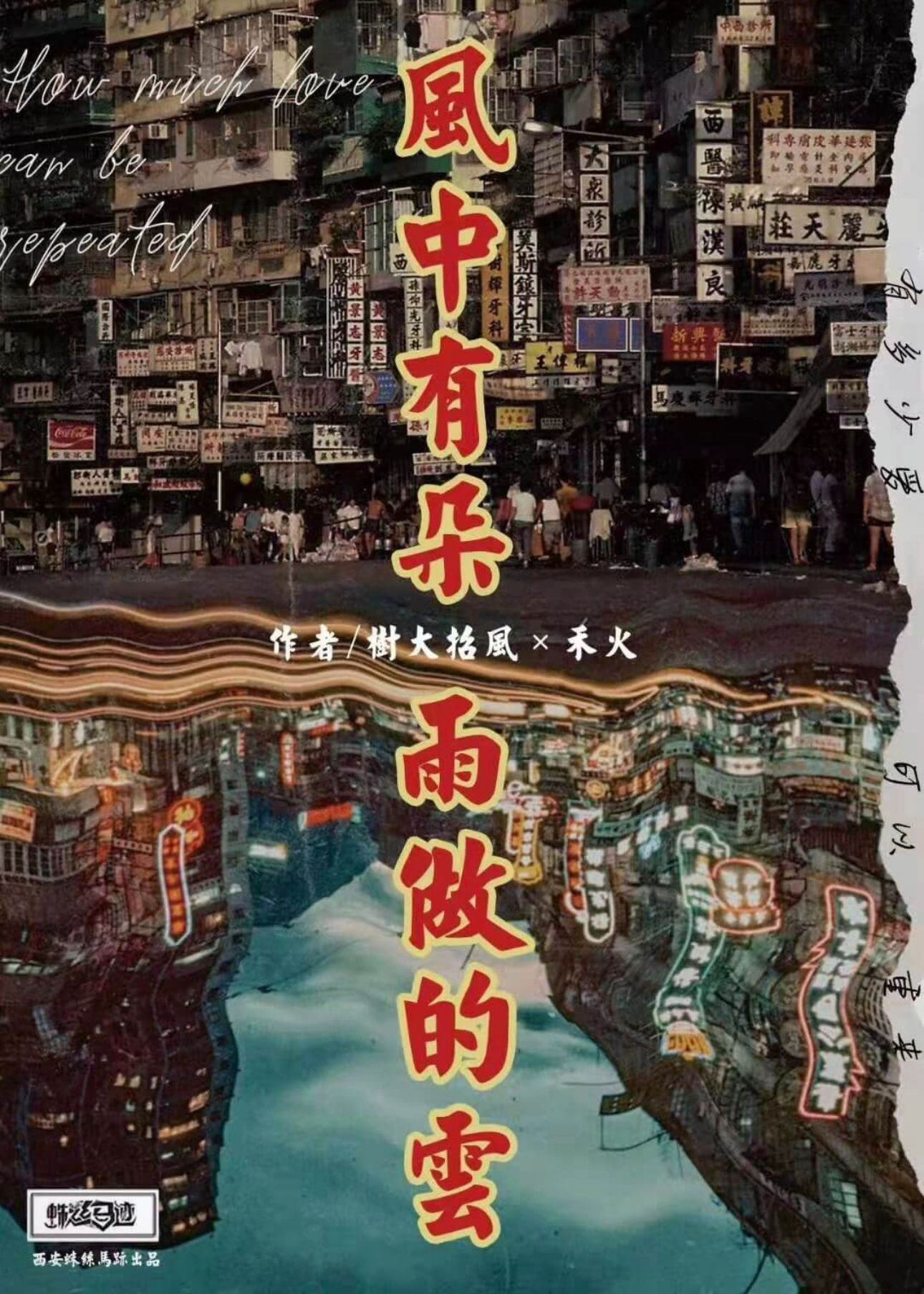 風中有朵雨做的雲