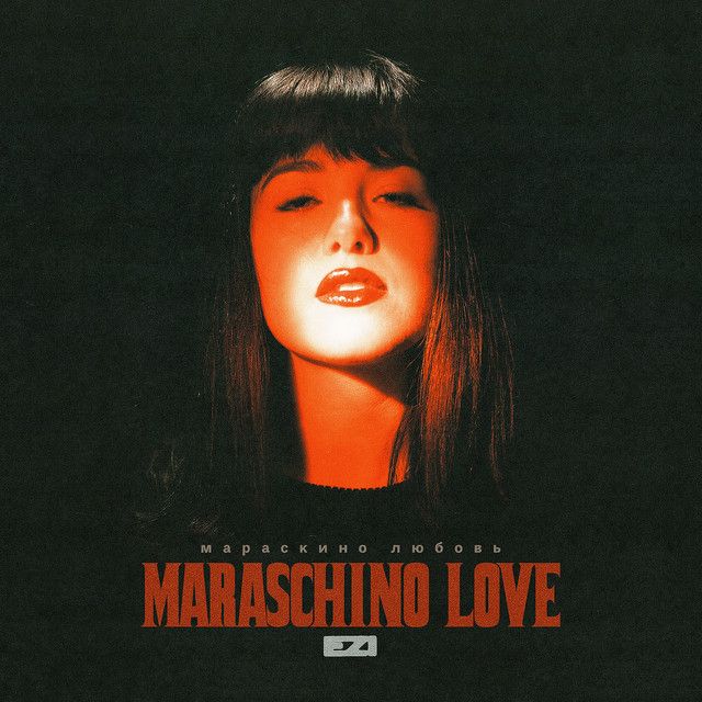Maraschino Love album artwork