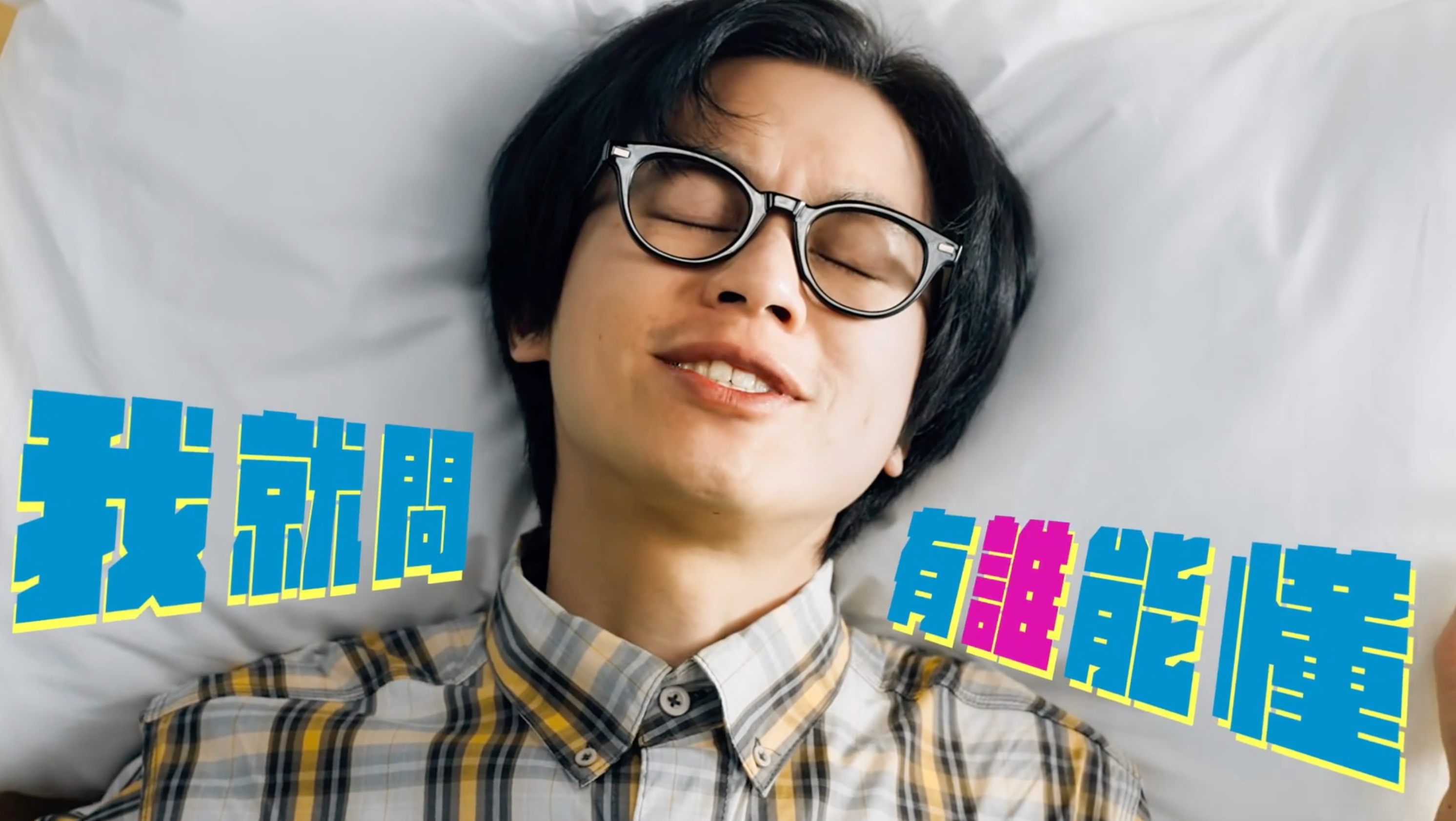 龍魂旅人soul_of_dragon《龍魂旅人gogo!》ft.howhow陳孜昊 (1080p)