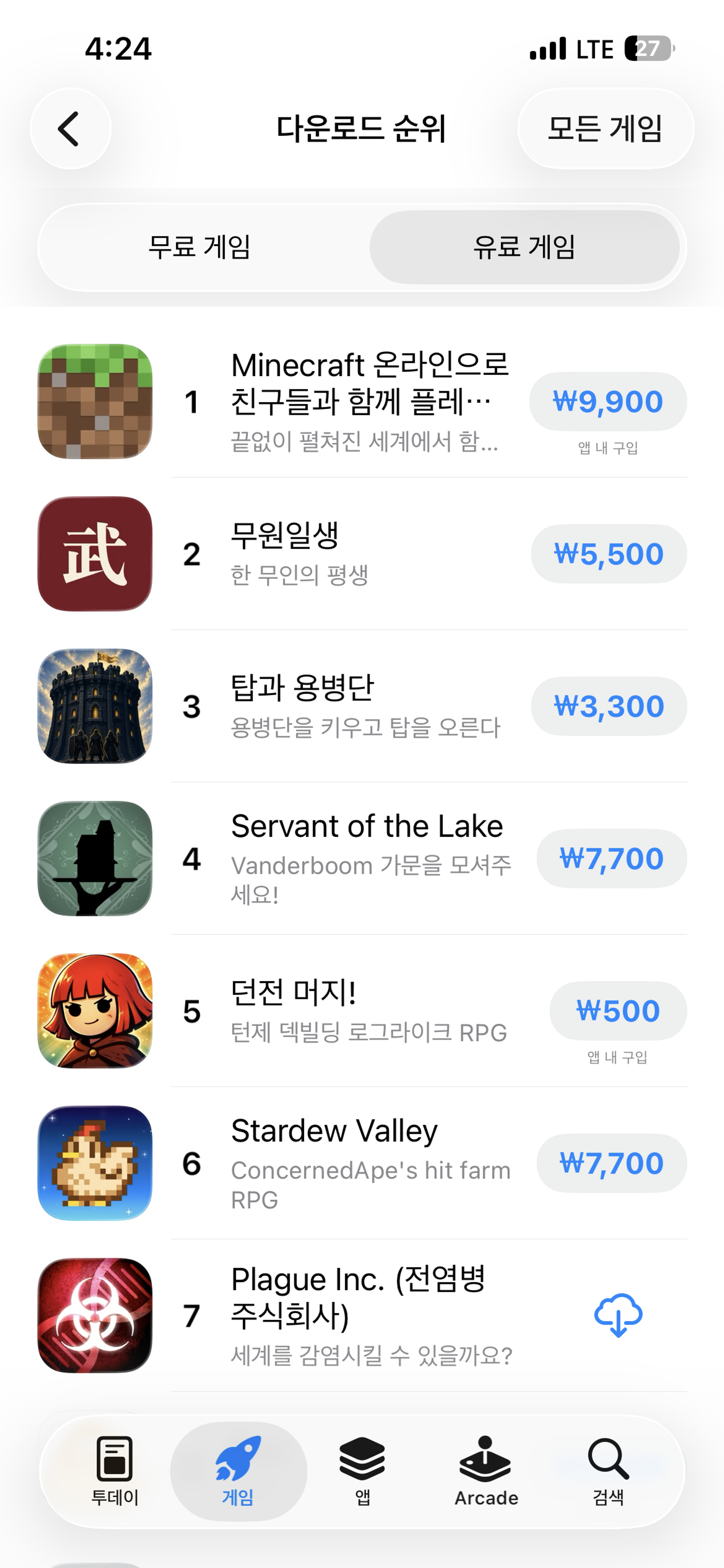 무원일생 앱스토어 2위