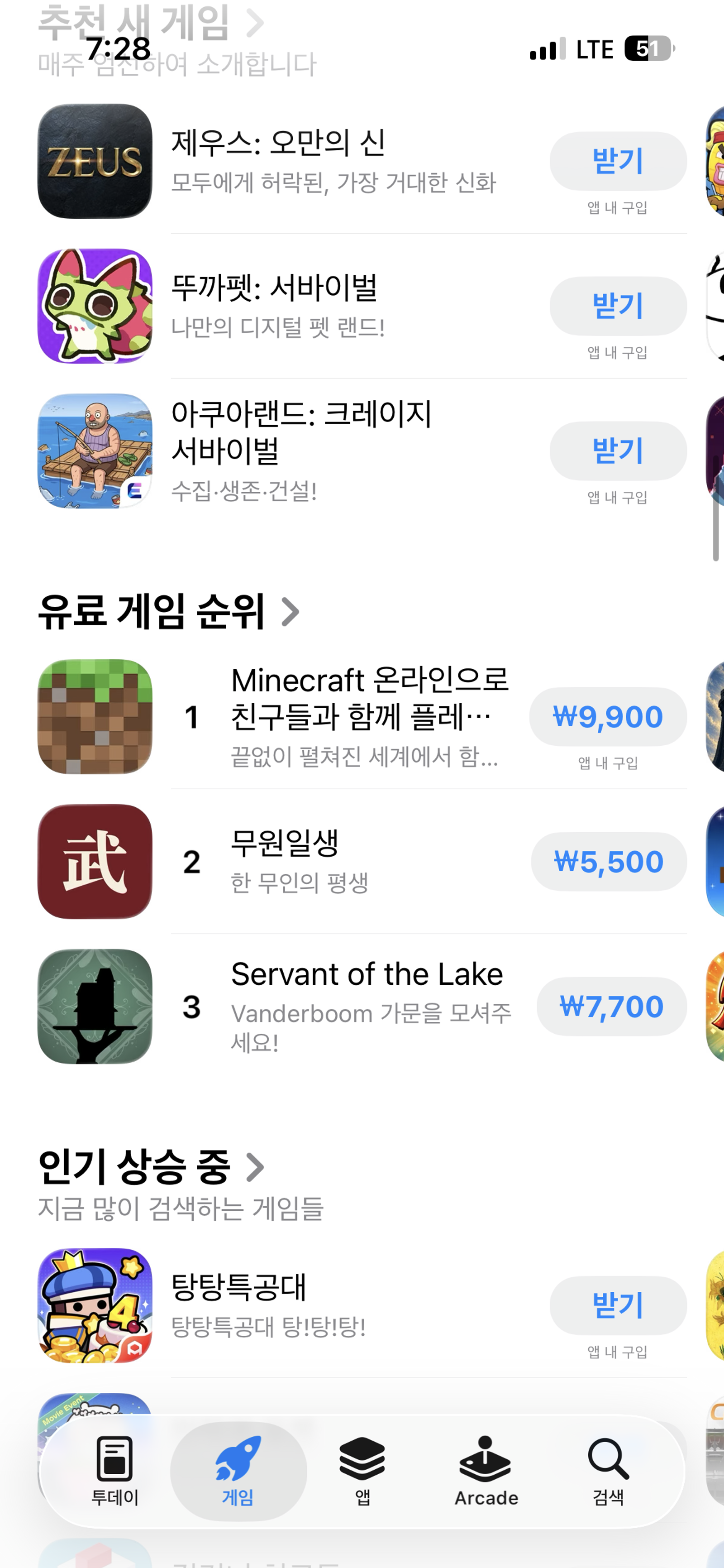 무원일생 앱스토어 메인