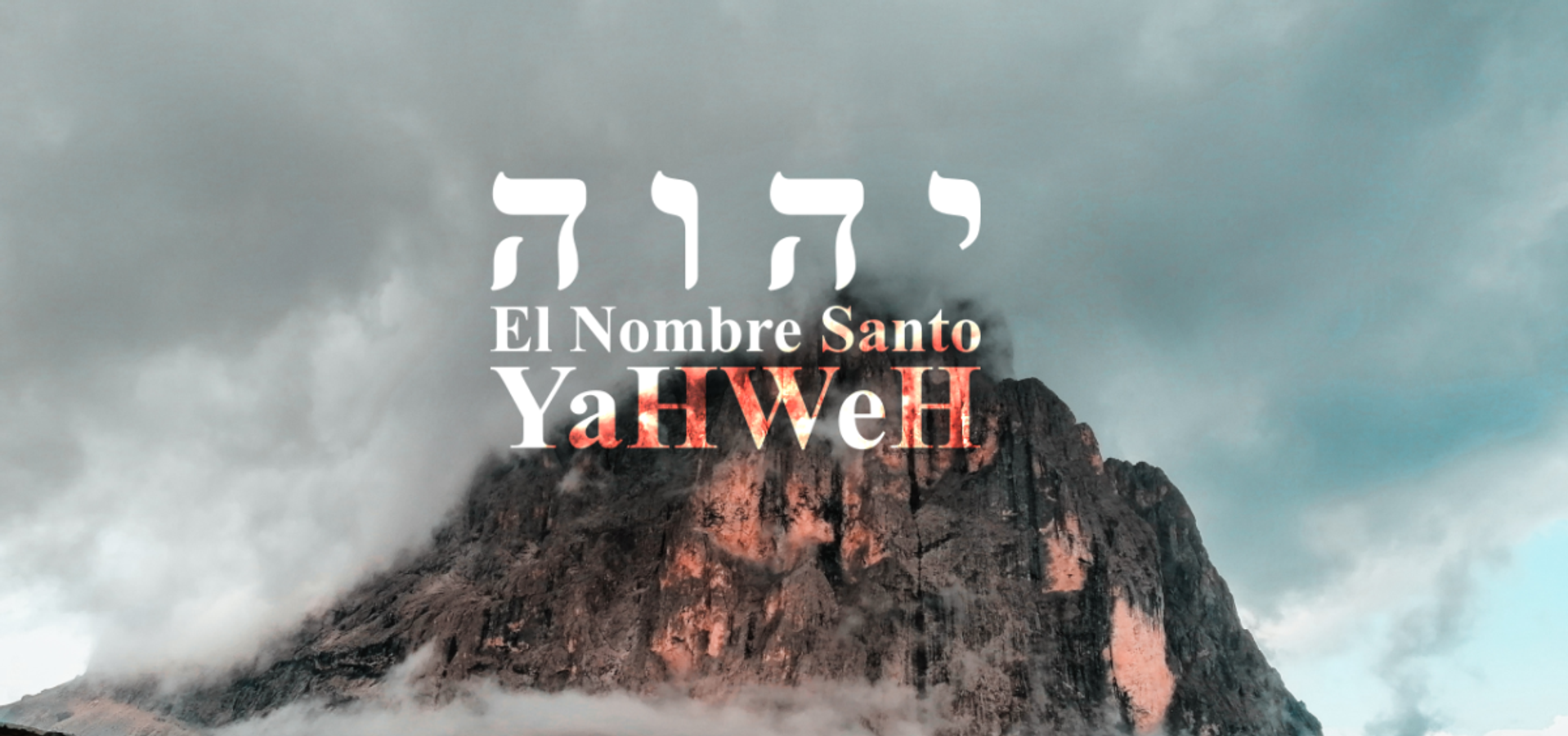 ¿POR QUÉ “YAHWEH” ES EL NOMBRE CORRECTO DEL ETERNO DIOS?