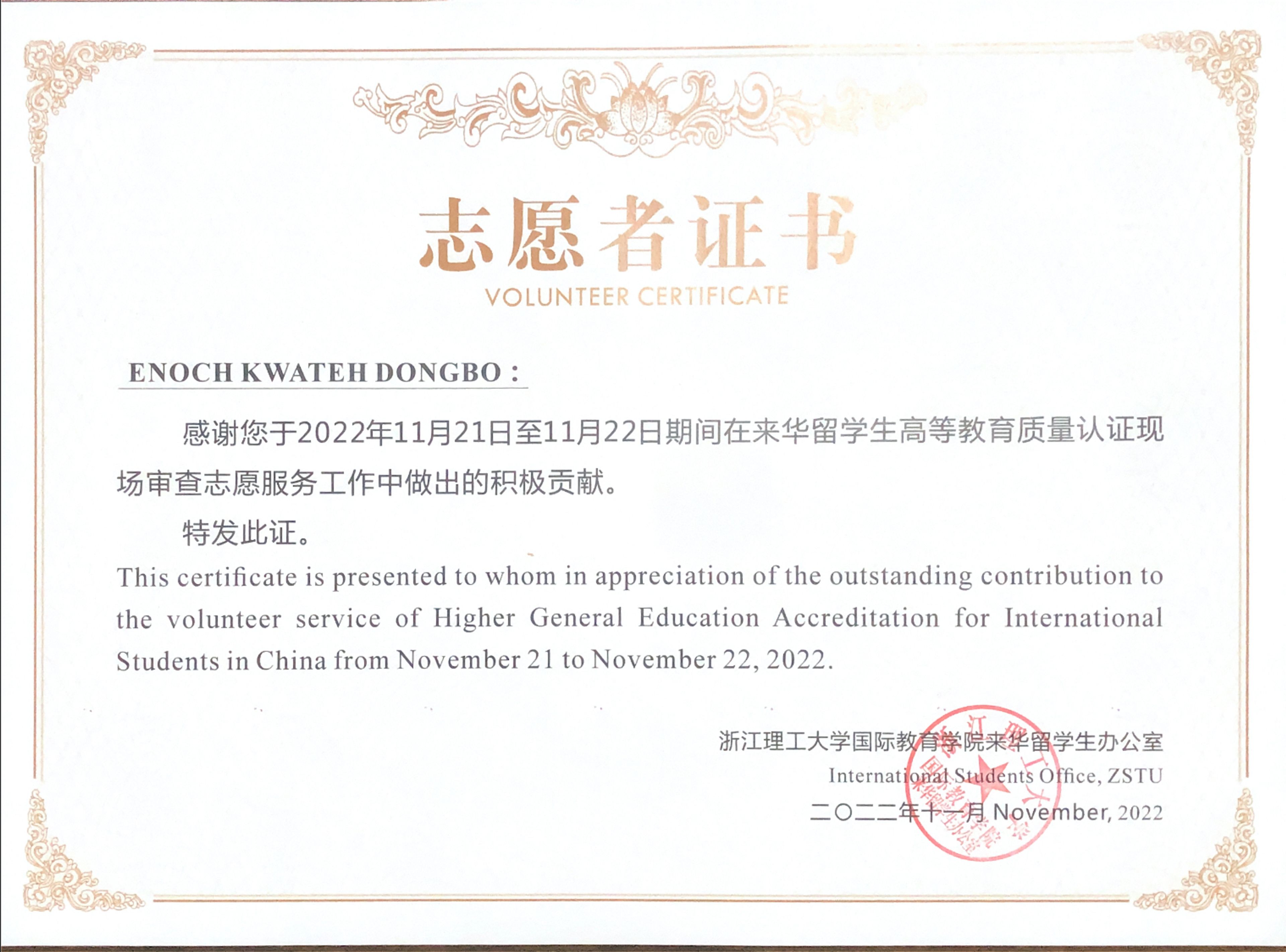 Volunteer Certificate