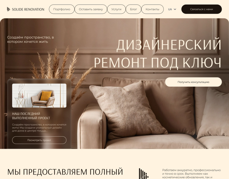 Solide Renovation's new homepage with services, portfolio, and the estimate calculator