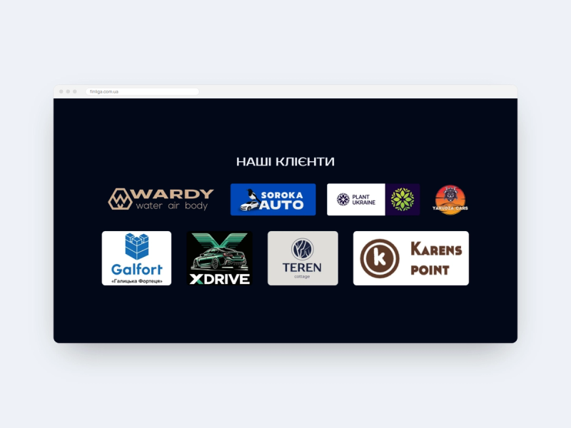 Блок «Наші клієнти» з логотипами клієнтів компанії