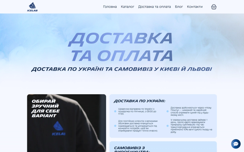 IceLab delivery and payment page