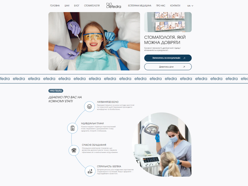 Efedra Clinic — homepage
