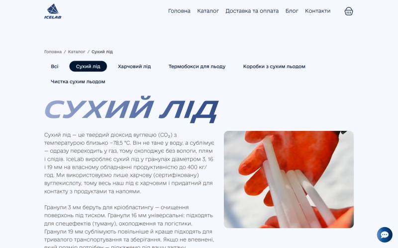 Dry ice category in the IceLab catalogue