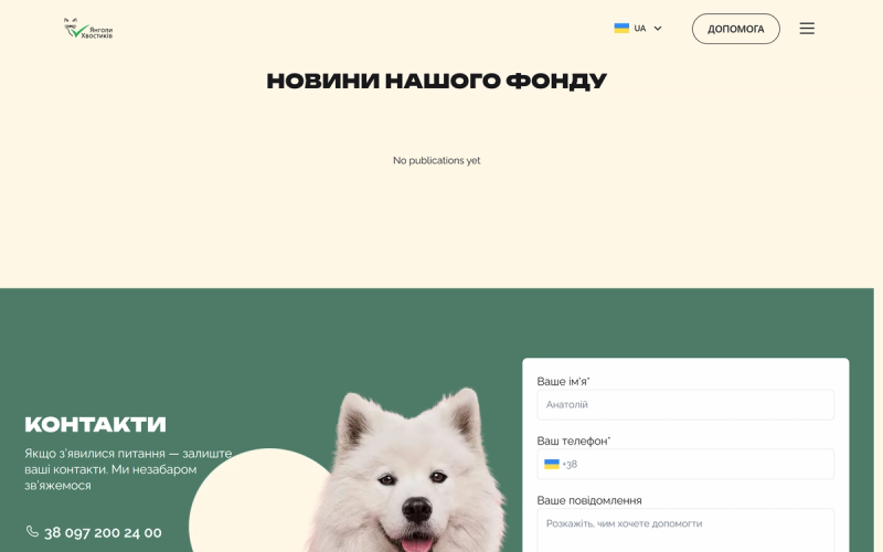 Блог фонду Янголи Хвостиків