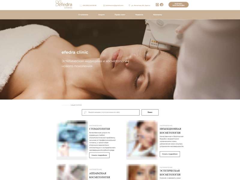 Efedra Clinic — old Tilda site before the redesign