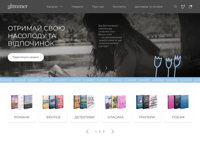 Новая главная страница книжного магазина Glimmer с баннером и категориями жанров — от романов до поэзии