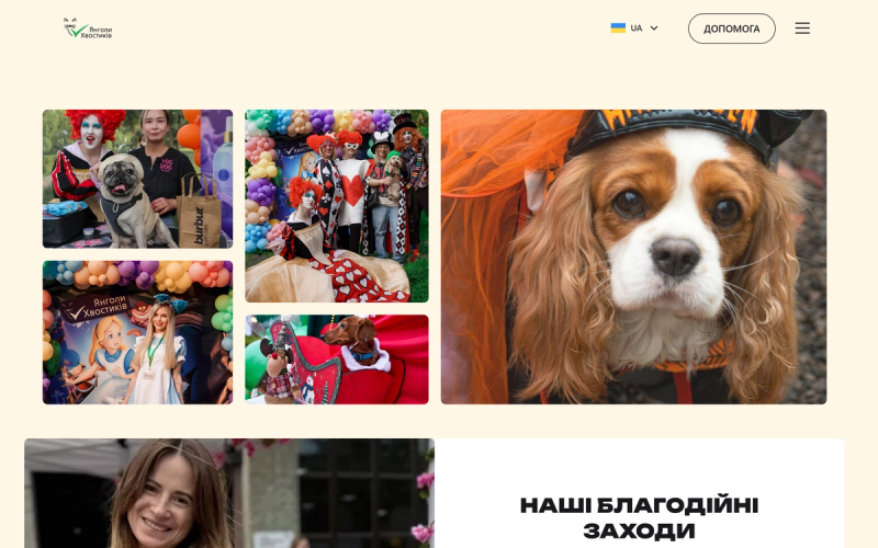 Сторінка благодійних заходів з фотографіями подій