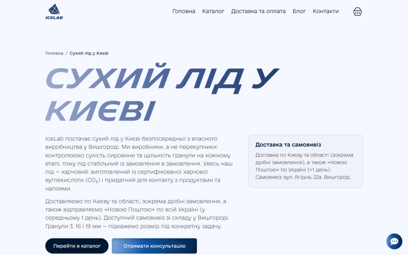 IceLab local SEO page for dry ice in Kyiv