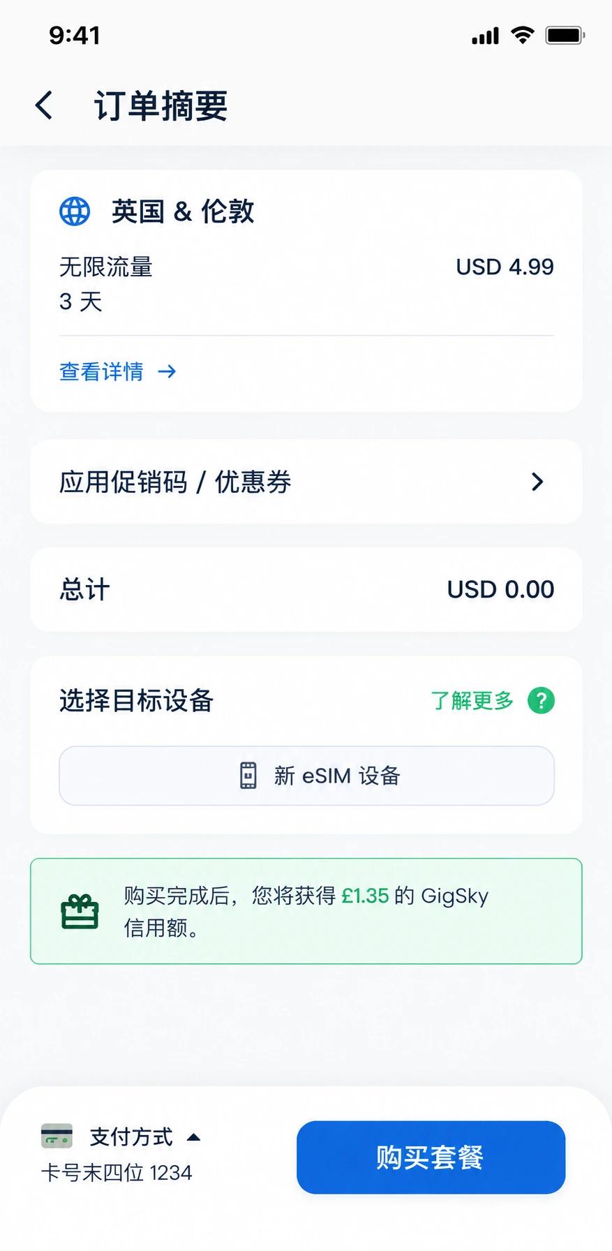 使用您的 GigSky Visa 免费套餐完成结账
