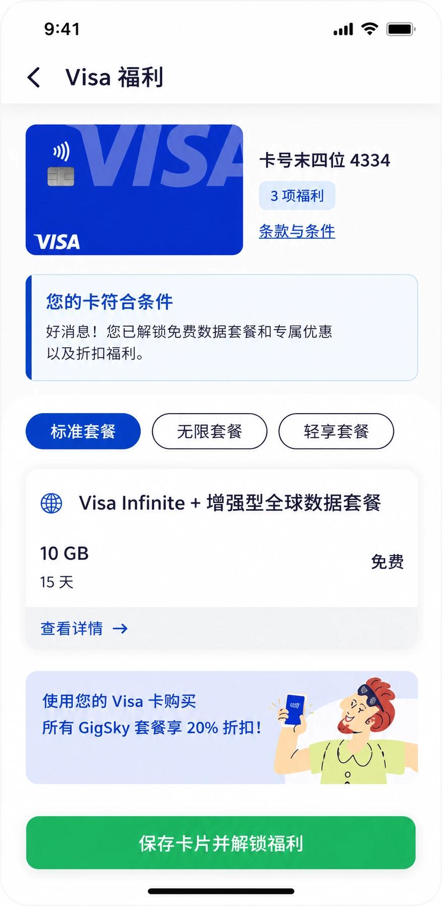 如果您的 Visa 卡符合资格，您将看到可享受的福利