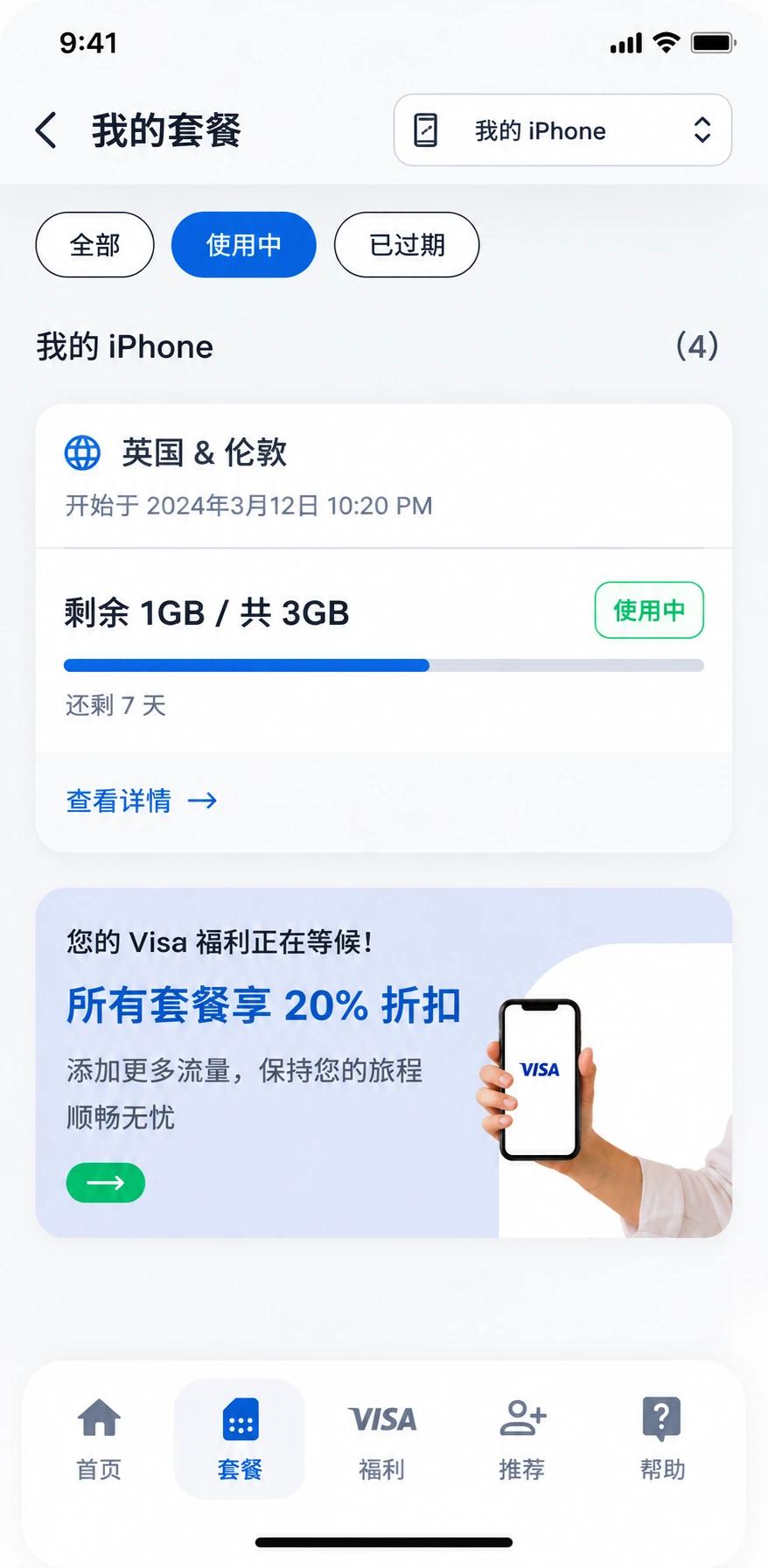 安装您的 eSIM,畅享旅程