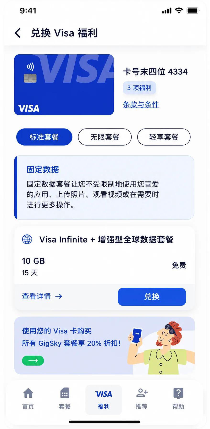 选择您想要兑换的福利