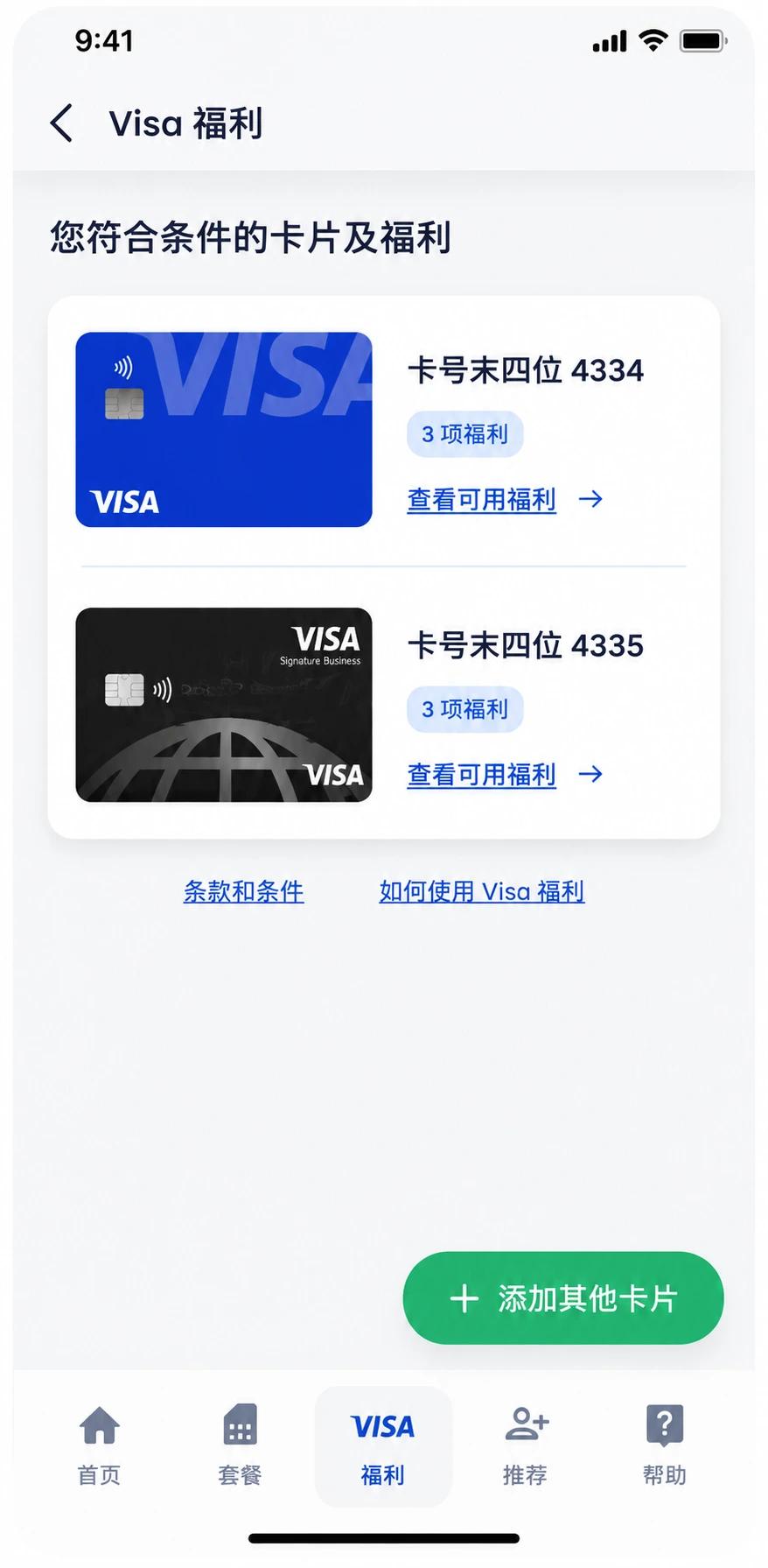 点击卡片兑换福利，或根据需要添加多张卡片
