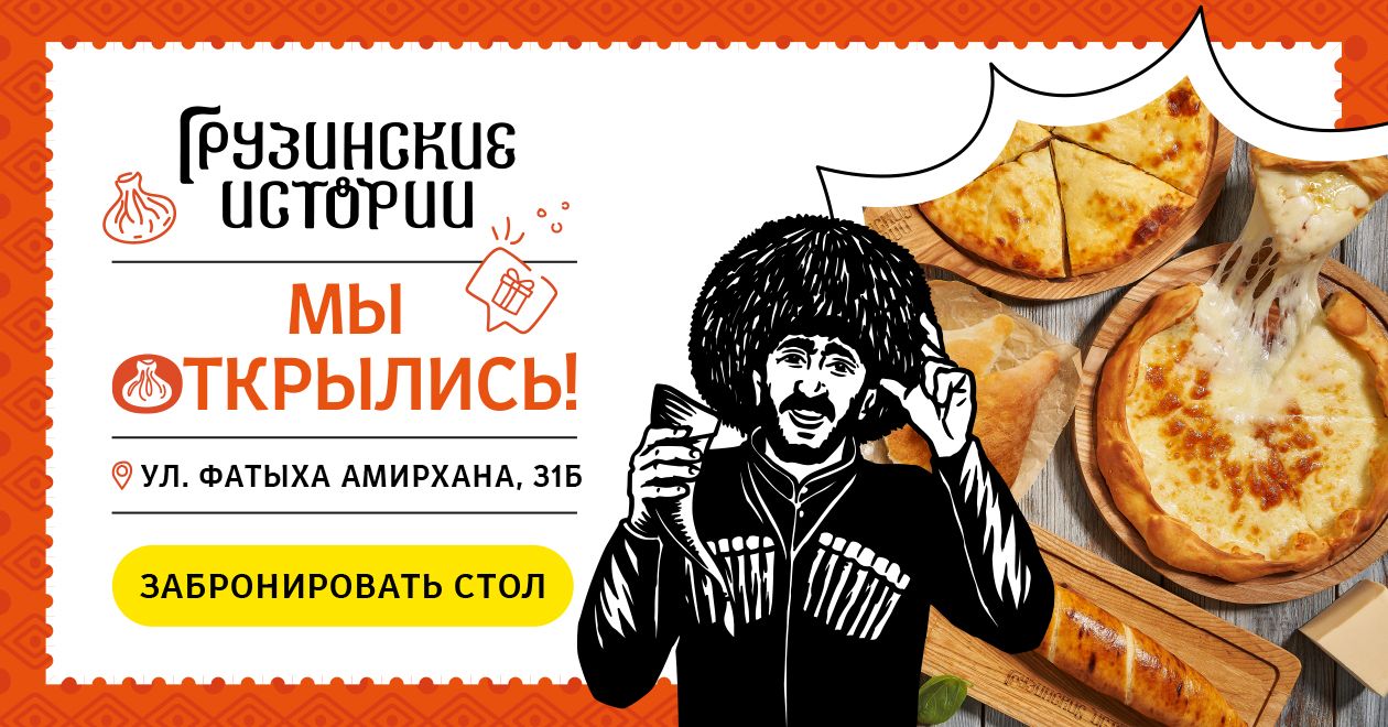 Доставка еды на дом из ресторана Грузинские истории. Жмите!