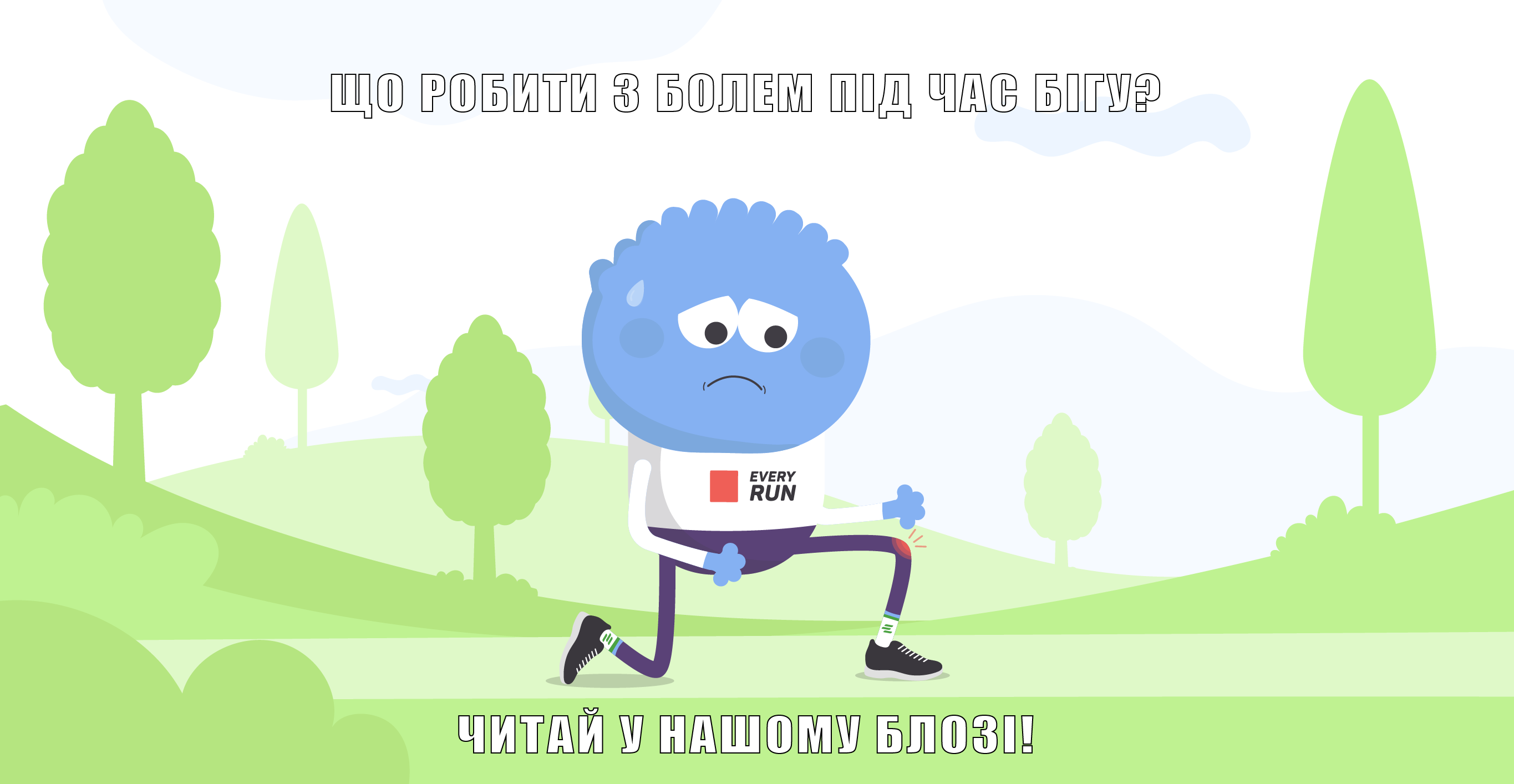 Біль vs Дискомфорт під час бігу: Дилема Бігуна