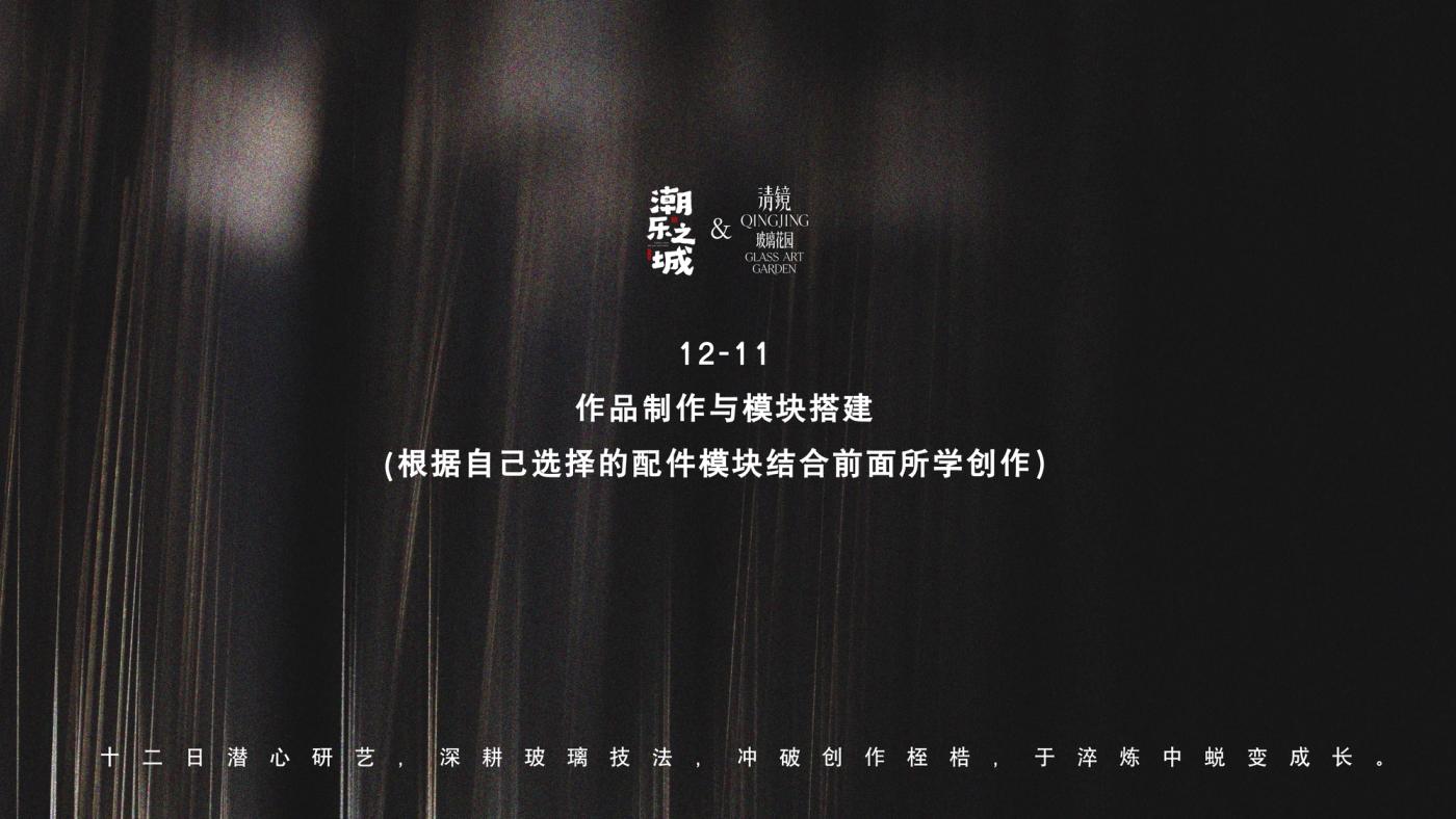玻璃灯工进阶班（12天） 18