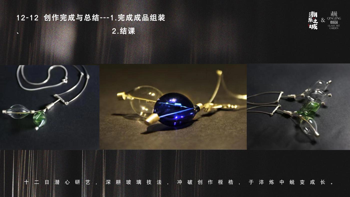 玻璃灯工进阶班（12天） 19