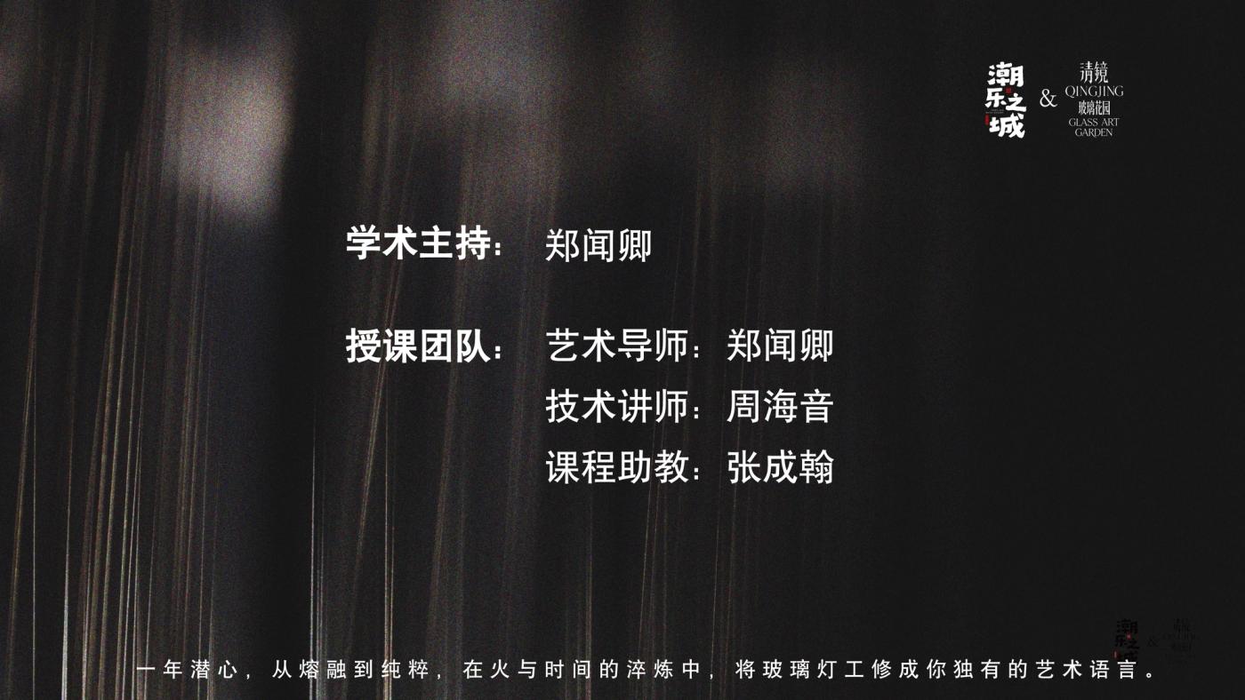 玻璃灯工高研班（1年） 4