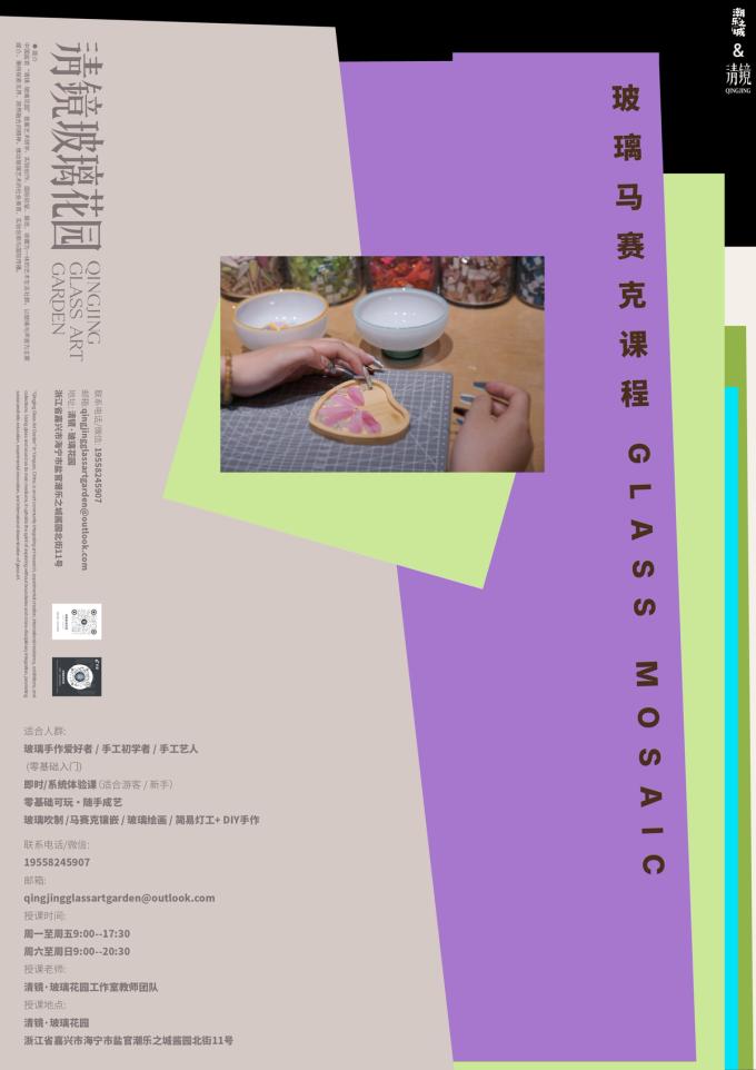 玻璃马赛克