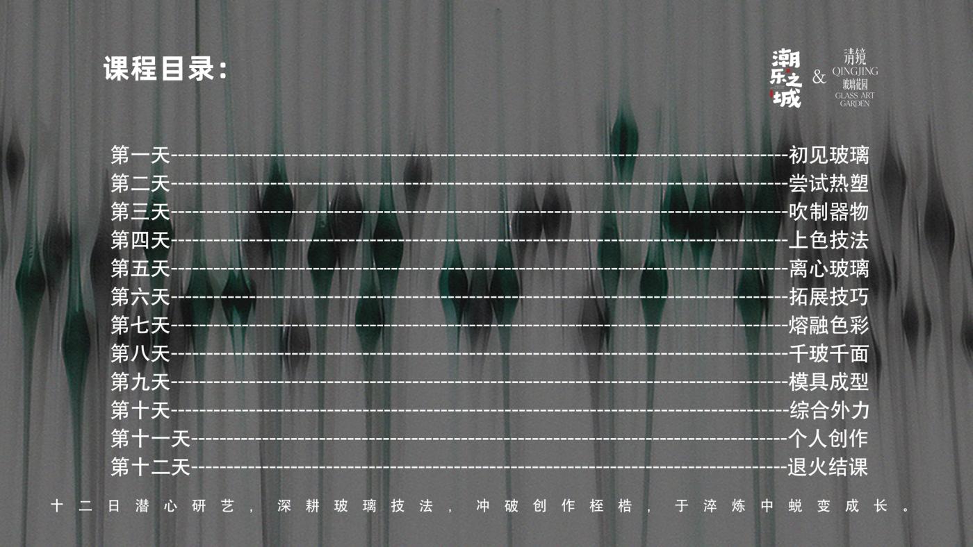玻璃吹制进阶班（12天） 5