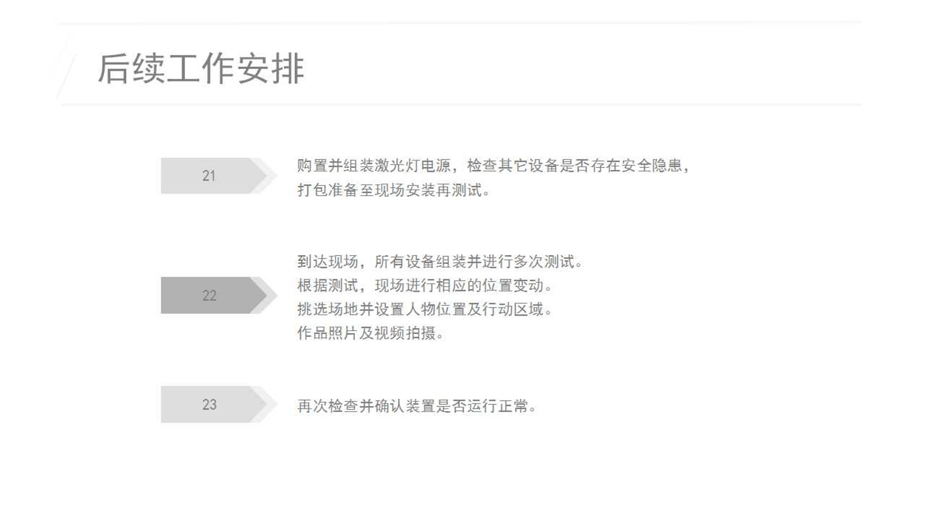 《TOUCH》互动装置 8