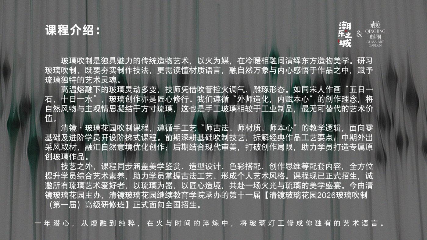 玻璃吹制高研班（1年） 3